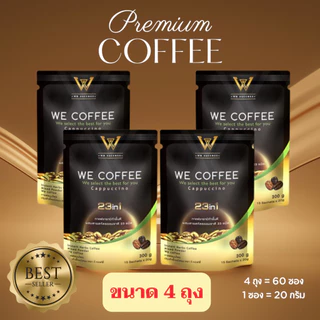 พร้อมส่ง WE COFFEE กาแฟวีคอฟฟี่ 23 in1 ขนาด 4 ถุง พร้อมส่งล๊อตใหม่ ของแท้ 100%