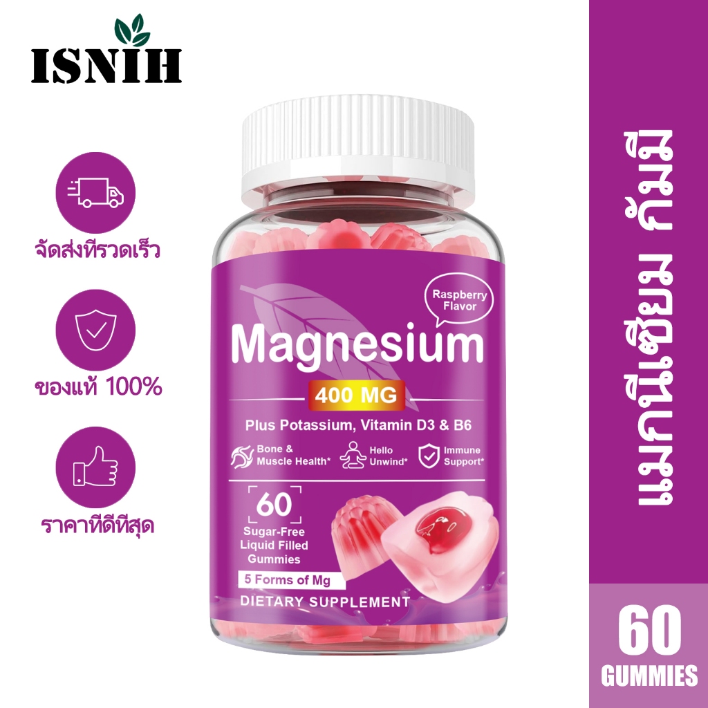 ISNIH แมกนีเซียม อาหารเสริม Magnesium Glycinate Gummies 400mg บรรเทาความเครียด รองรับสุขภาพสมอง 60 Gummies รสองุ่น
