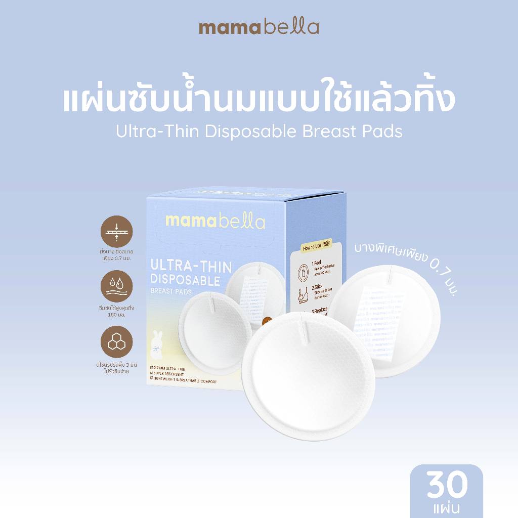 Mamabella แผ่นซับน้ำนมบางพิเศษเพียง 0.7 มม. Ultra-thin Disposable Breast Pads รูปที่ 3