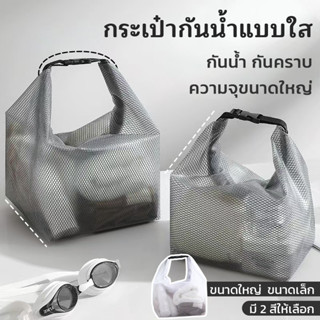 กระเป๋า วัสดุหนา อิเกีย กระเป๋ากันน้ำ กระเป๋าเล่นน้ำอเนกประส…