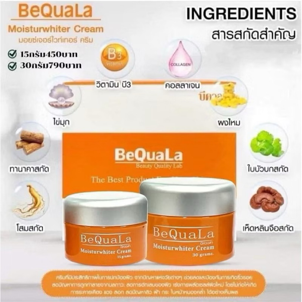 ครีมบีควอล่า Bequala
