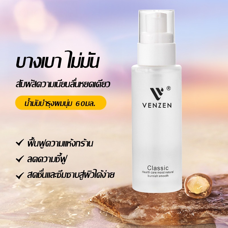 VENZEN น้ำมันใส่ผม เซรั่มบำรุงผม ครีมหมักผม ช่วยฟื้นฟูผมแห้งเสีย Repair Serum Hair Oil V15