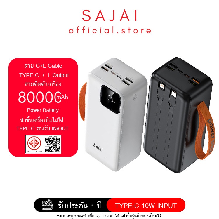 ประกัน1ปี SAJAI CK-008 80000mAh Powerbank PD22.5W(ฟรีซองกันน้ำ)สายชาร์จในตัว2สาย PD20W/2A แบตสำรอง