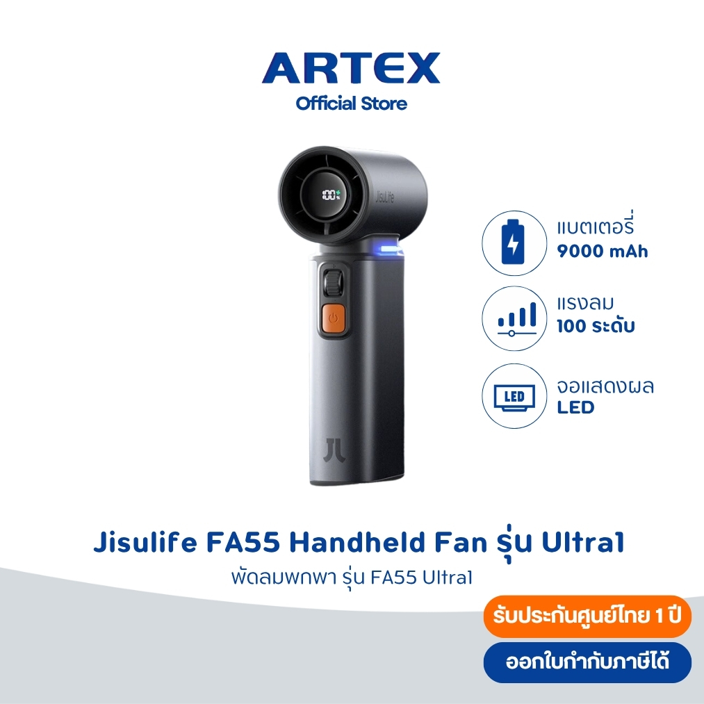 Jisulife พัดลมพกพา FA55 Handheld Fan Ultra1 9000 mAh ปรับได้ 100 ระดับ