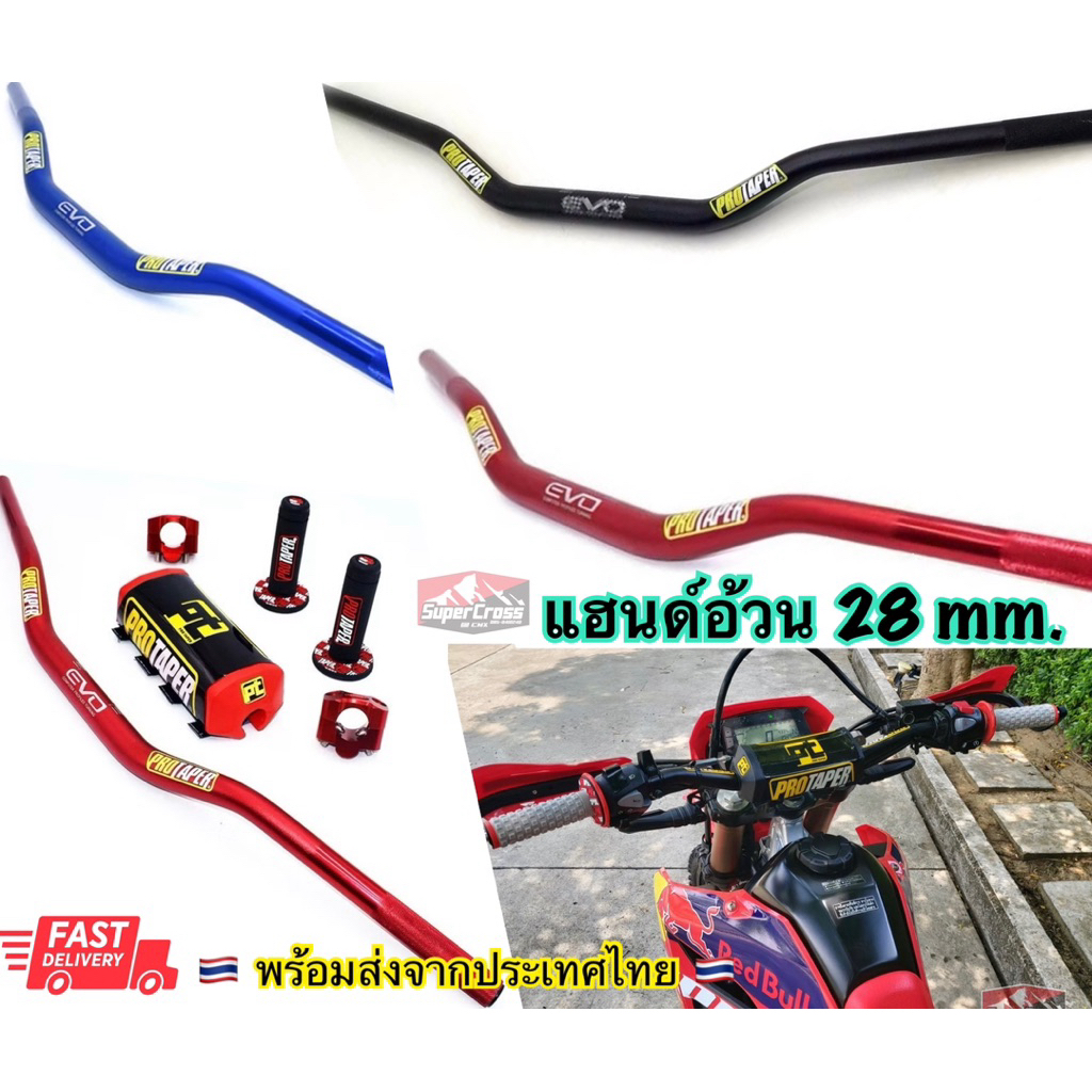 แฮนด์อ้วน Protaper EVO (พร้อมส่งในไทย)