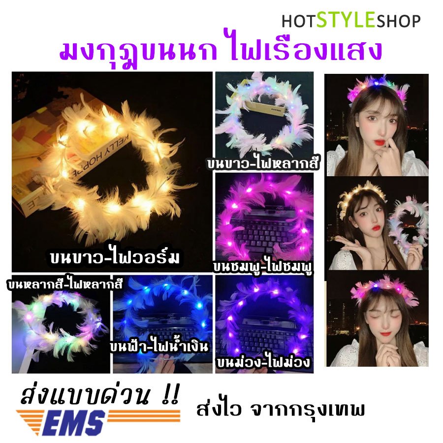 มงกุฎไฟเรืองแสง ที่คาดผมขนนกไฟกระพริบ พร๊อพเครื่องประดับสำหรับงานปาร์ตี้เรืองแสง