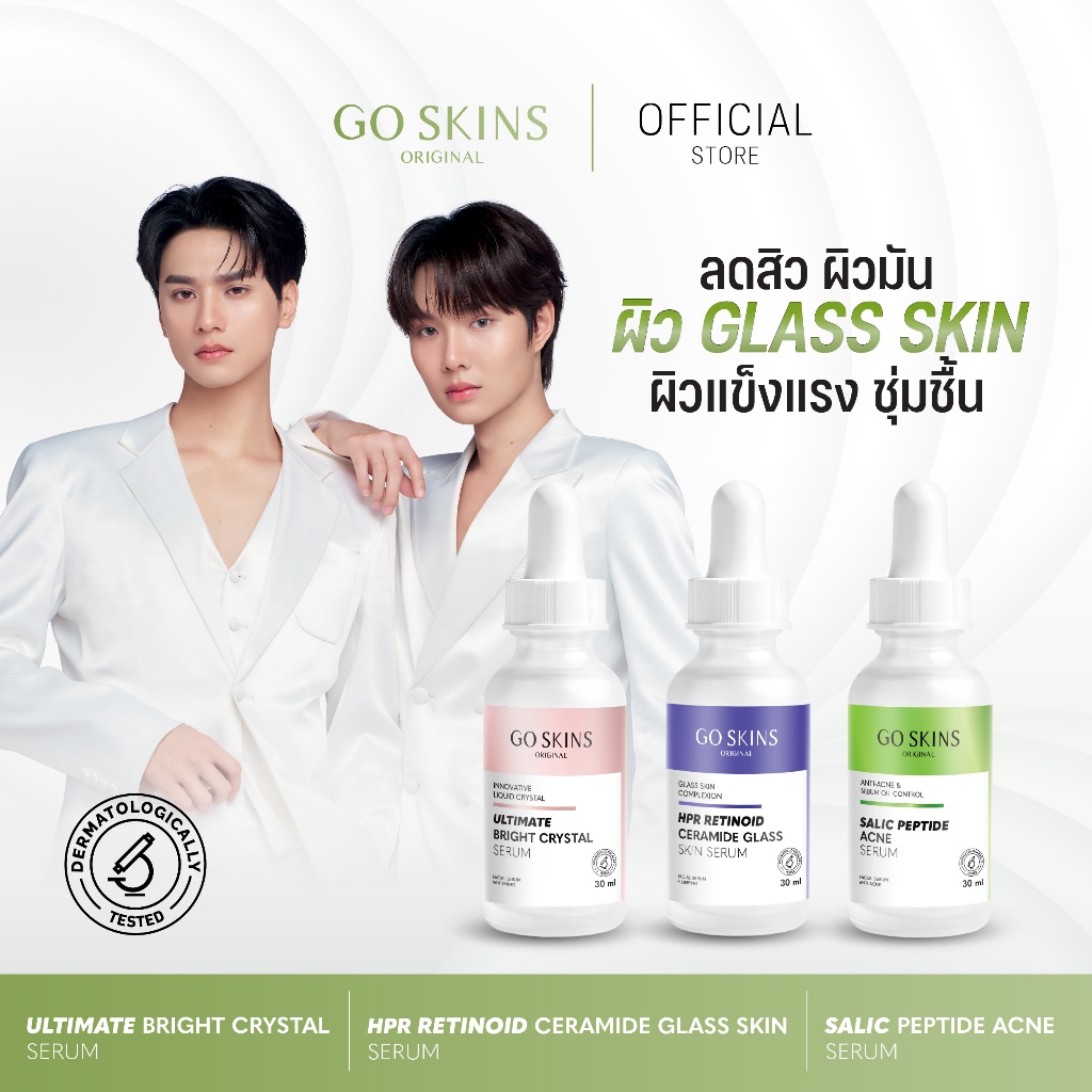 SET GO SKINS SERUM 30 ML เซรั่ม ลดสิว คุมมัน ผิวใส ผิวแพ้ง่าย เซรั่มเรตินอล รูขุมขน ลดรอยดำ รอยแดง
