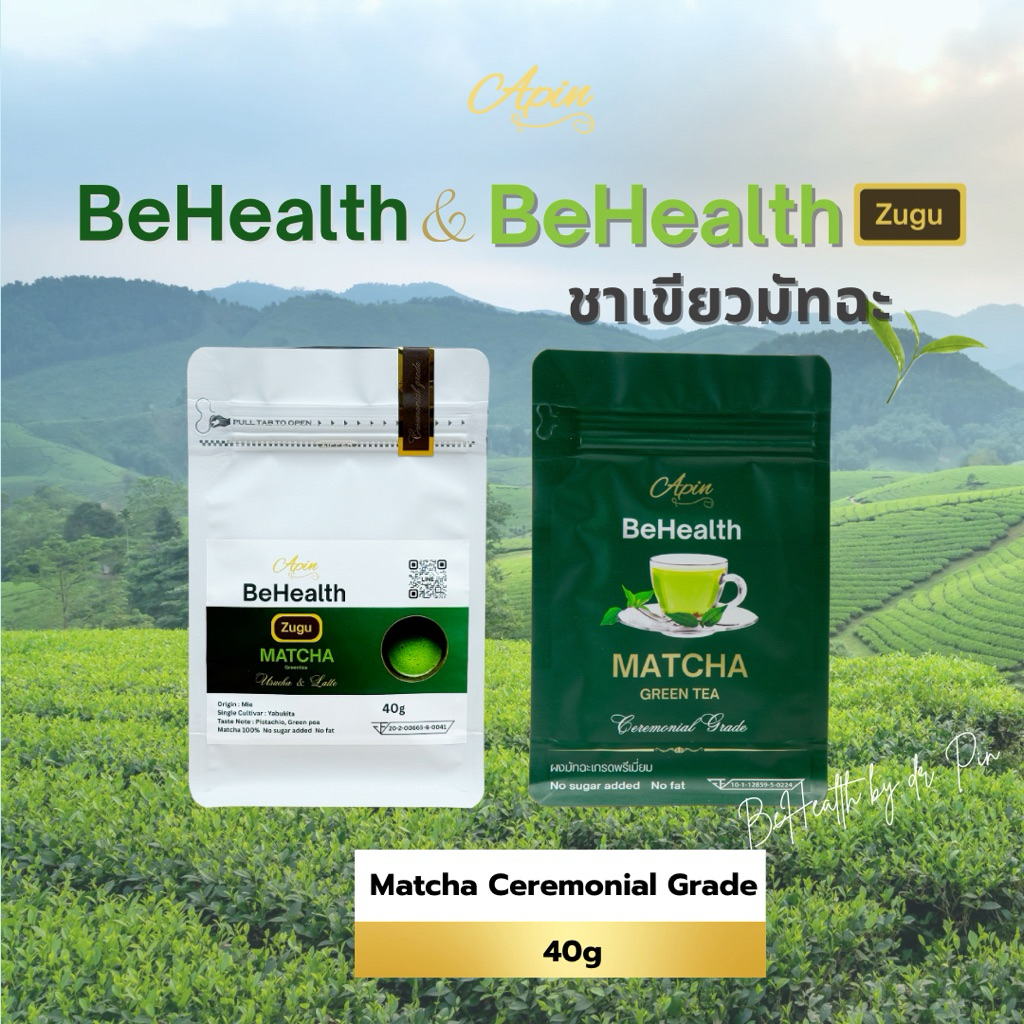 BeHealth และ BeHealth Zugu มัทฉะเกรดพิธีการ แพคคู่สุดคุ้ม
