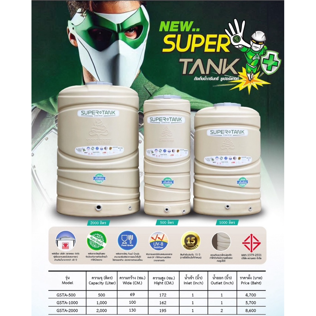 ถังเก็บน้ำบนดิน 2000 ลิตร 1000 ลิตร 500 ลิตร สีครีม [ทึบแสง] Food Grand 100% - SUPER TANK