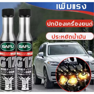 269h7kicwt ประหยัดน้ำมันและกำจัดคาร์บอน BAFU 65ML น้ำมันล้าง…