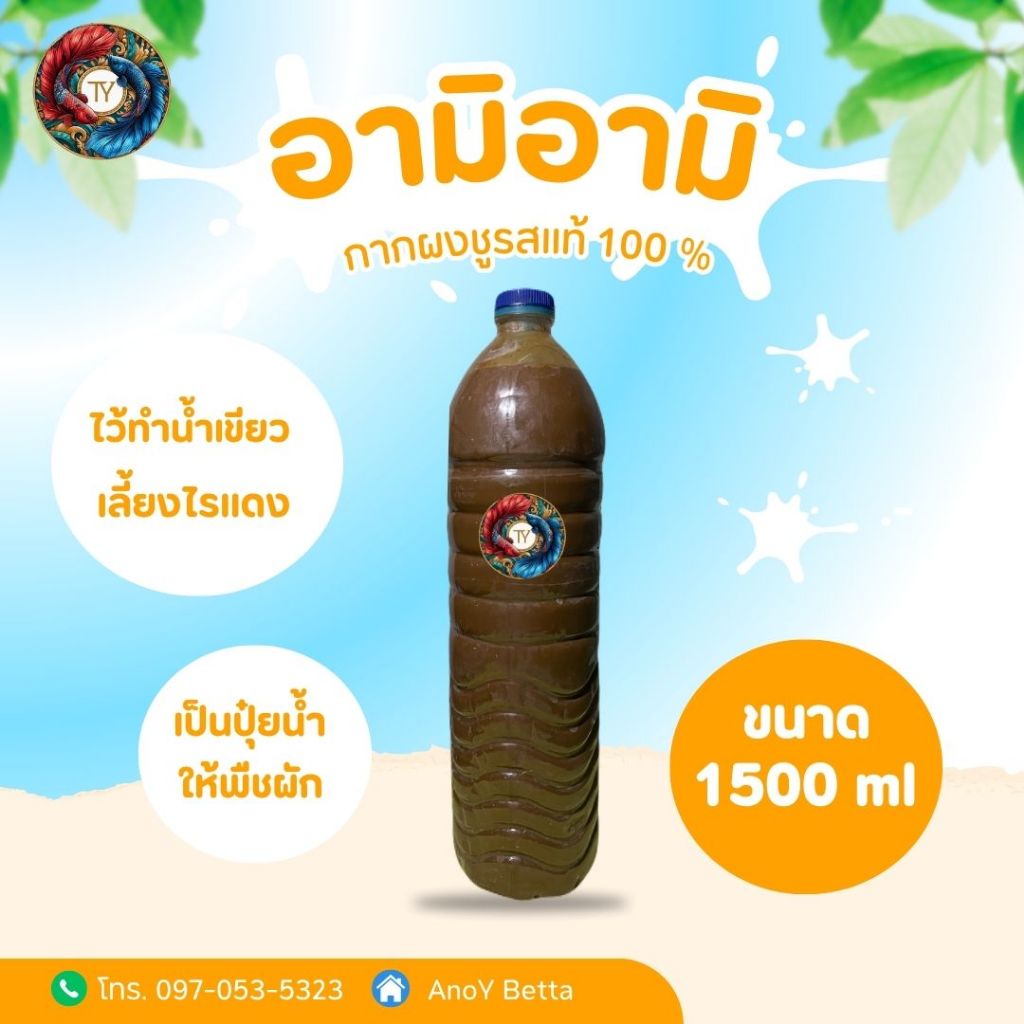 อามิอามิ กากผงชูรสแท้ ขนาด 1500 ml ไซส์ XL
