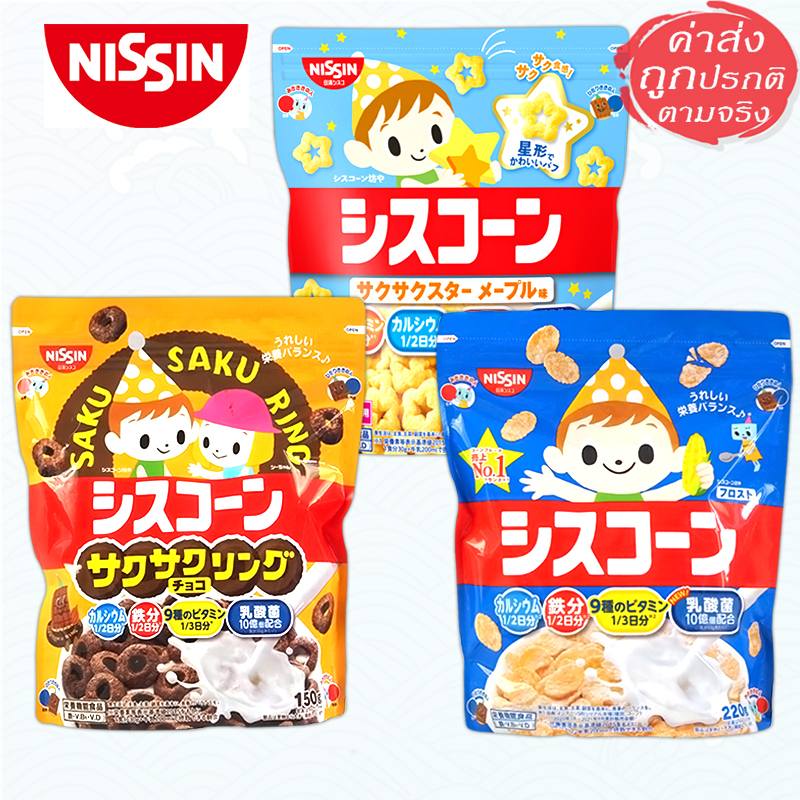 Nissin ชิสคอน ซีเรียลญี่ปุ่นยอดนิยม อาหารเช้าสำหรับเด็กและครอบครัว ทานกับนม โยเกิร์ต