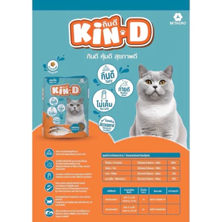 [กระสอบ] Kin-D กินดี อาหารแมว แมวโต เบทาโกร รส ปลาทู ทูน่า ไม่เค็ม บำรุงขน ขนาด 10 กิโล