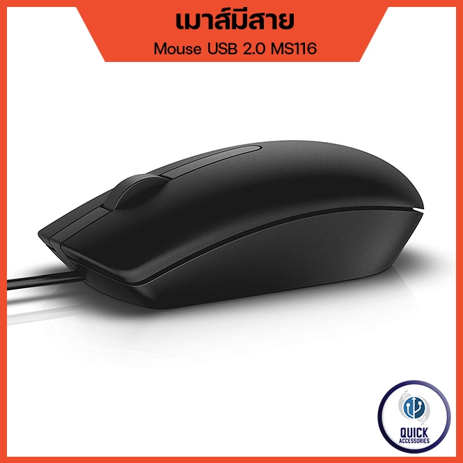 มาส์ทำงาน เมาส์มีสาย MS116 Optical mouse USB 2.0 1000DPI ยาว 1.2m (MS116)