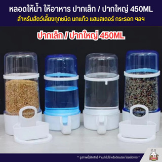 หลอดน้ำ หลอดอาหาร สำหรับนกแก้ว และสัตว์เลี้ยงอื่นๆ ปากเล็ก /…