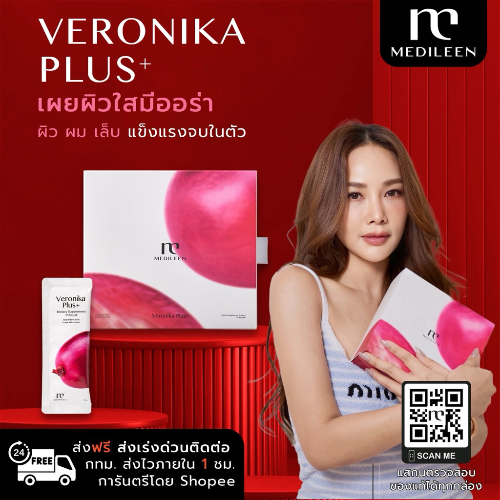 Medileen Veronika Plus+⭐️[กทม ส่งไว] แท้จากบริษัทล็อตใหม่ เมดิลีน เวโรนิกาพลัส อาหารเสริมผิว ผม เล็บ