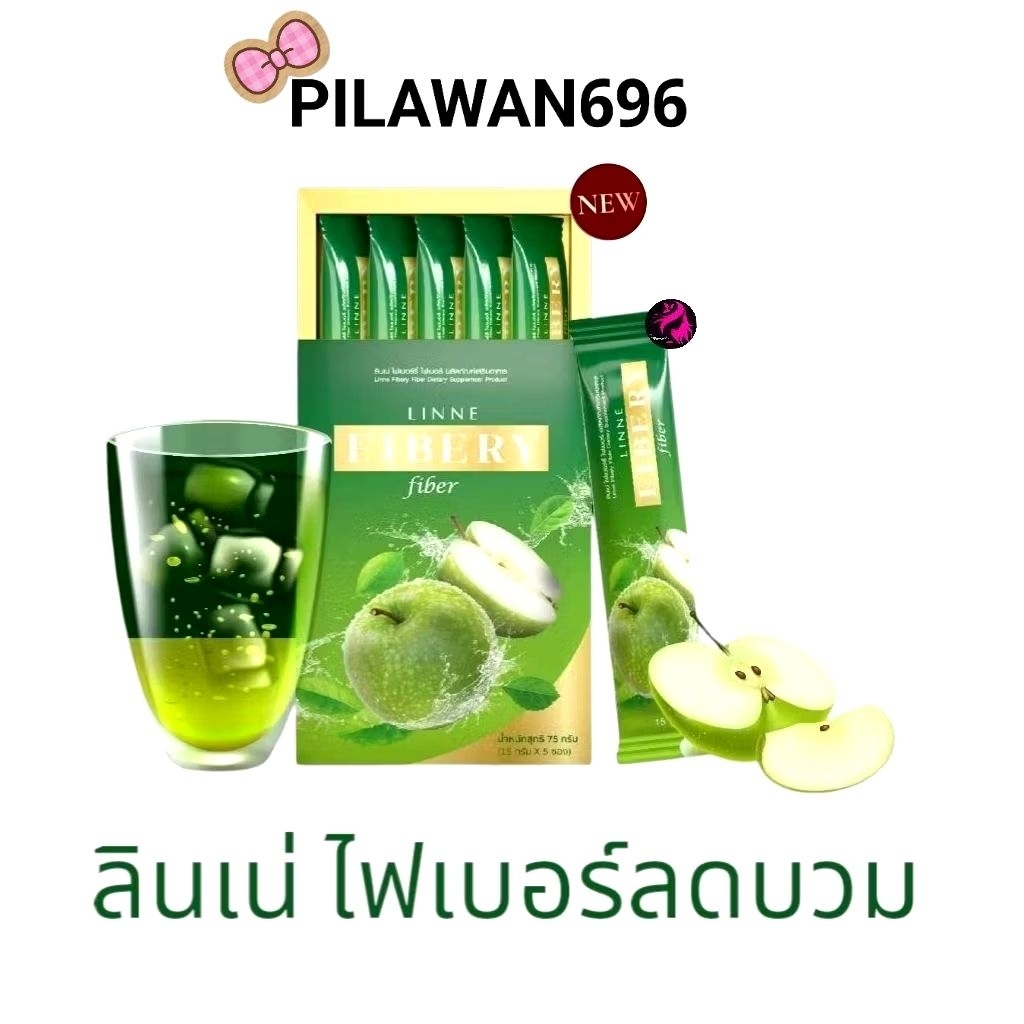 ลินเน่ไฟเบอร์🍏 1กล่อง บรรจุ5ซอง แพคเกจใหม่