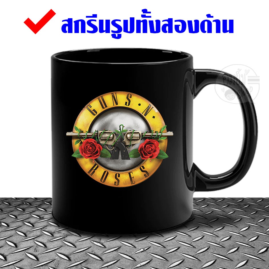 แก้ว MUG Guns N' Roses สกรีนรูปรอบแก้ว ภาพคมชัดสวยงาม ของใหม่มือหนึ่ง มีส่วนลดและของแถม / Guns02