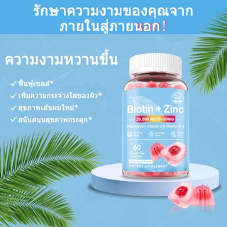 ISNIH Biotin Zinc Gummies ไบโอติน สังกะสี กัมมี่ Vitamin C อาหารเสริมไบโอติน วิตามินซี เคราติน บํารุงผิวเล็บผมให้แข็งแรง