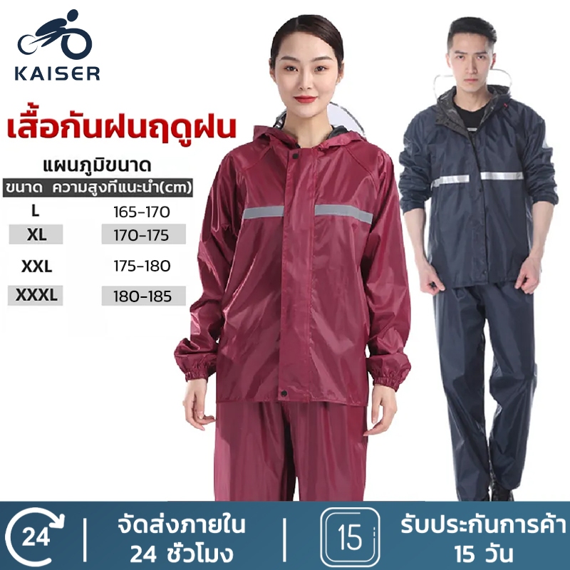 KAISER ชุดกันฝน มีแถบสะท้อนแสง รุ่นหมวกติดเสื้อ Waterproof Rain Suitt เสื้อกันฝนมอเตอร์ไซค์ Split raincoat