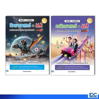 Infopress(อินโฟเพรส) หนังสือ เซตสุดคุ้ม :  สรุปหลัก + แนวข้อ…