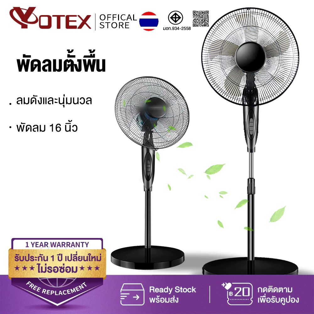 YOTEX พัดลม 16 นิ้ว พัดลมตั้งพื้น ปรับได้ 3 ระดับ 5ใบพัด ฐานกลม พัดลมแรงสูง จัดส่งทันที