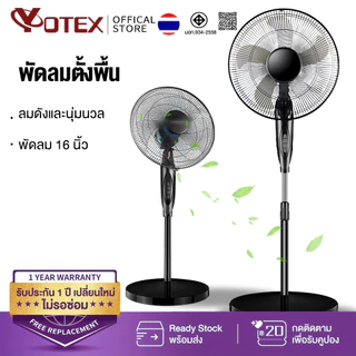 YOTEX พัดลม 16 นิ้ว พัดลมตั้งพื้น ปรับได้ 3 ระดับ 5ใบพัด ฐานกลม พัดลมแรงสูง จัดส่งทันที