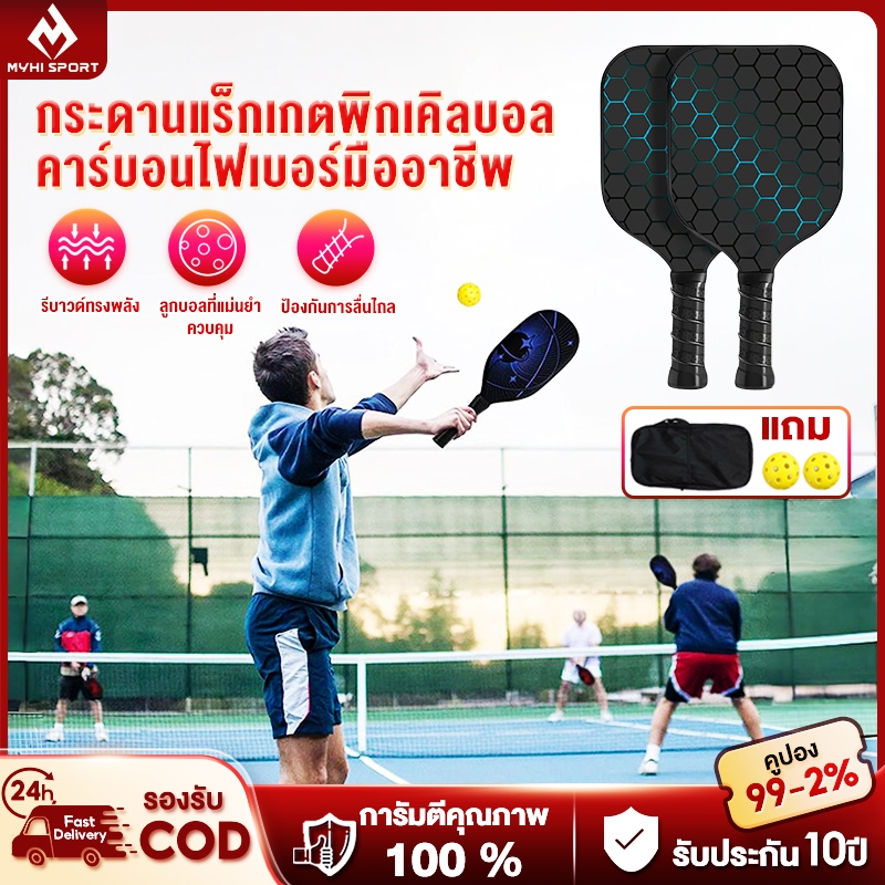 🔥【ชุดไม้พิคเคิลบอล PRO】2ไม้+4ลูก+กระเป๋า｜ไฟเบอร์กลาส+PP honeycomb｜น้ำหนักเบา225g｜UV Printing｜ส่งฟรี*