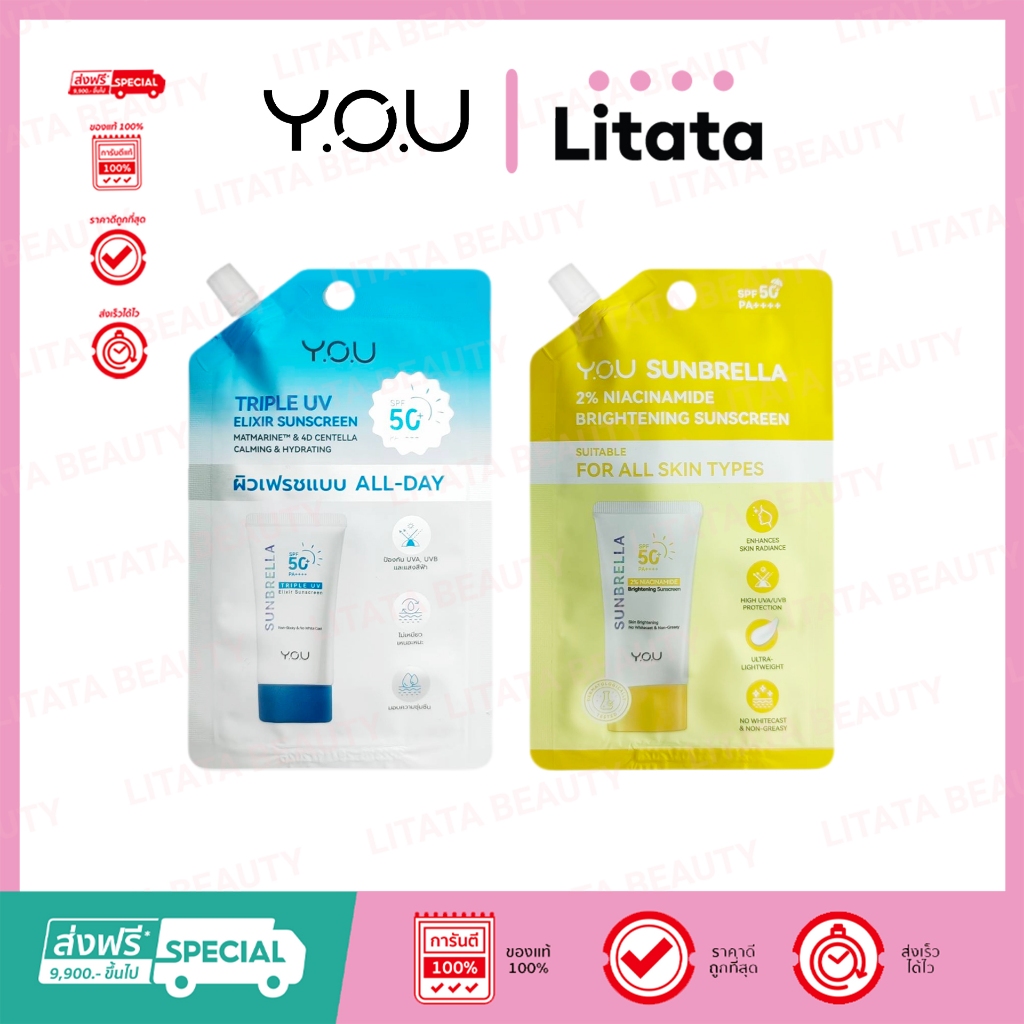 [ซอง] Y.O.U Sunbrella Sunscreen วาย.โอ.ยู ซันเบรลล่า ซันสกรีน 10ml (เลือกสูตร)