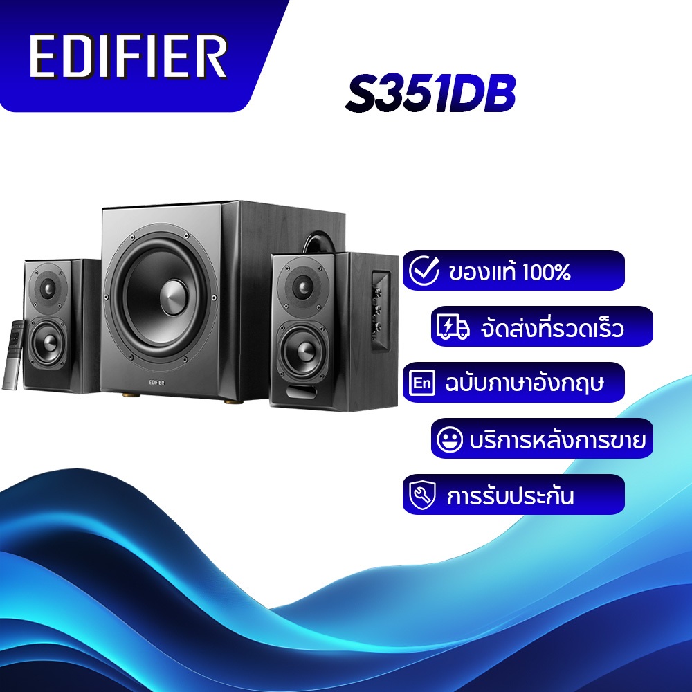 Edifier S351DB ระบบลำโพงบลูทูธพร้อมซับวูฟเฟอร์ กำลังขับรวม 150W RMS