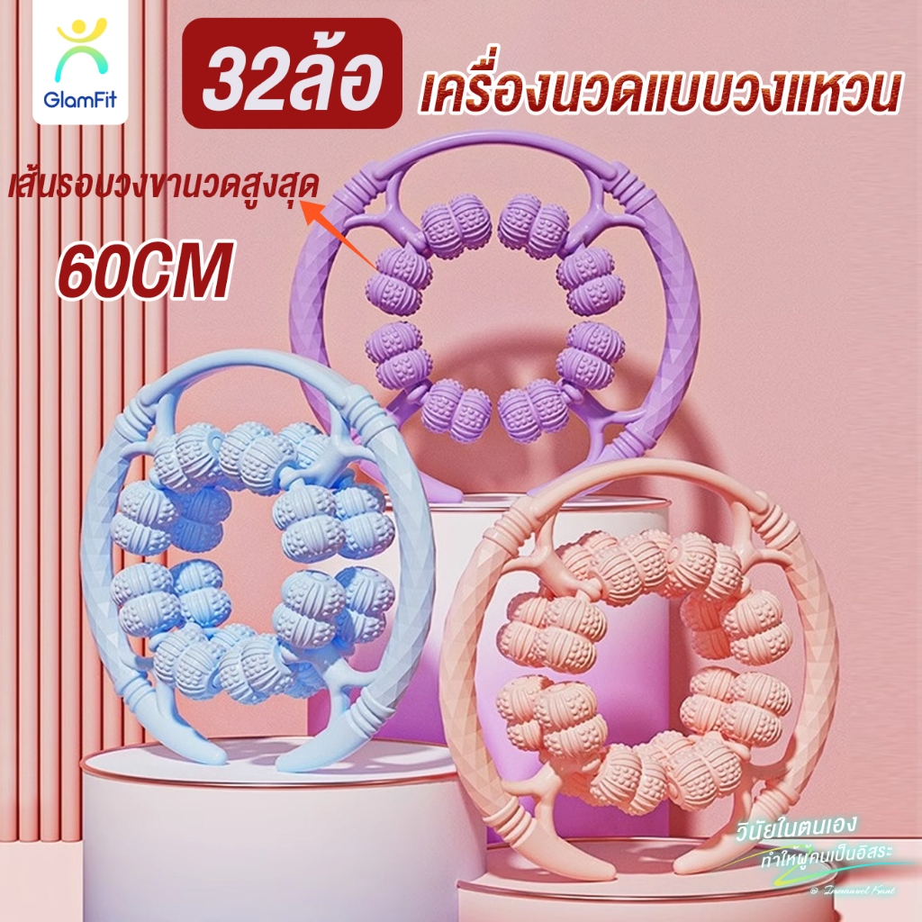 ลูกกลิ้งนวดขาโยคะ ลูกกลิ้งนวดขา เครื่องช่วยโยคะ 32 ล้อ 360° กระชับเรียวขา นวดสลายไขมัน กำจัดกล้ามเนื้อแขน ขา