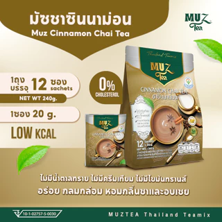 MUZ ชาซินนาม่อนจาย สูตรเจ วีแกน100% หอมเครื่องเทศ นมโอ๊ตละมุน หวานต่ำใช้น้ำตาลดอกมะพร้าว (1ถุง) CN1