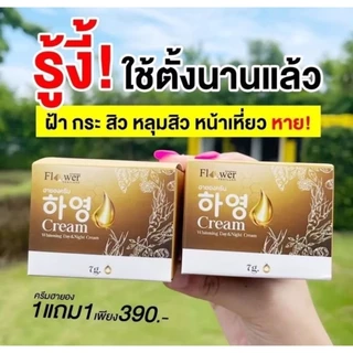 ครีมโสมแดงฮายอง ของแท้100% ครีมฮายอง 하영Hayeong Cream 1 กระปุก