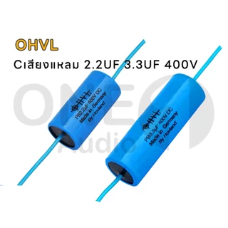 OneAudio 🔊 คาปาซิเตอร์ OHVL ฟิล์มแท้ 2.2uF/3.3uF 250V/400V สำหรับเสียงแหลม ลำโพง Hi-End ระบบครอสโอเวอร์ เสียงใสชัดเจน