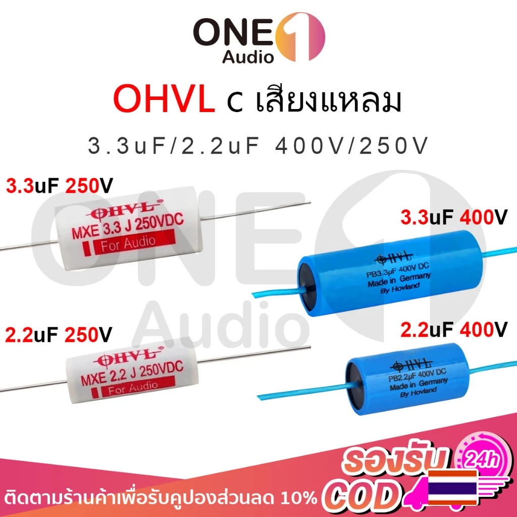 OneAudio 🔊 คาปาซิเตอร์ OHVL ฟิล์มแท้ 2.2uF/3.3uF 250V/400V สำหรับเสียงแหลม ลำโพง Hi-End ระบบครอสโอเวอร์ เสียงใสชัดเจน