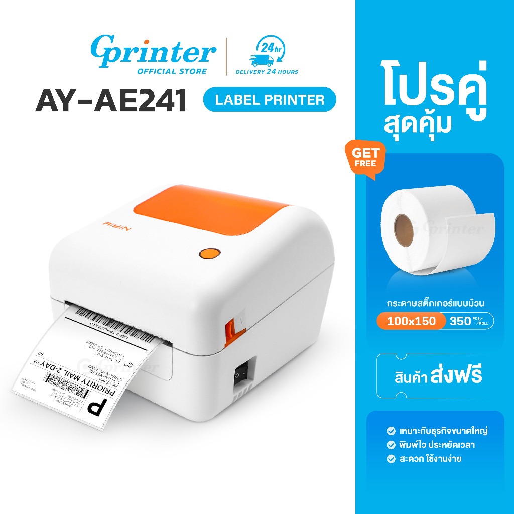 Gprinter เครื่องพิมพ์ฉลาก AE241 เครื่องปริ้นใบปะหน้า ฉลาก บาร์โค้ด ปริ้นเตอร์ Thermal Printer
