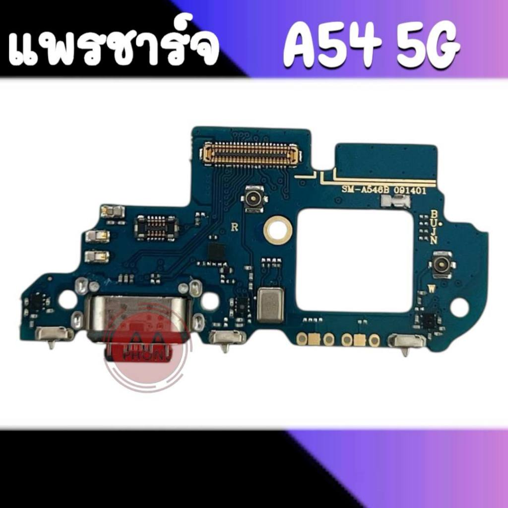 แพรชาร์จ A54 5G แพรตูดชาร์จ A54 ก้นชาร์จซัมซุง A54 5G อะไหล่โทรศัพท์มือถือ