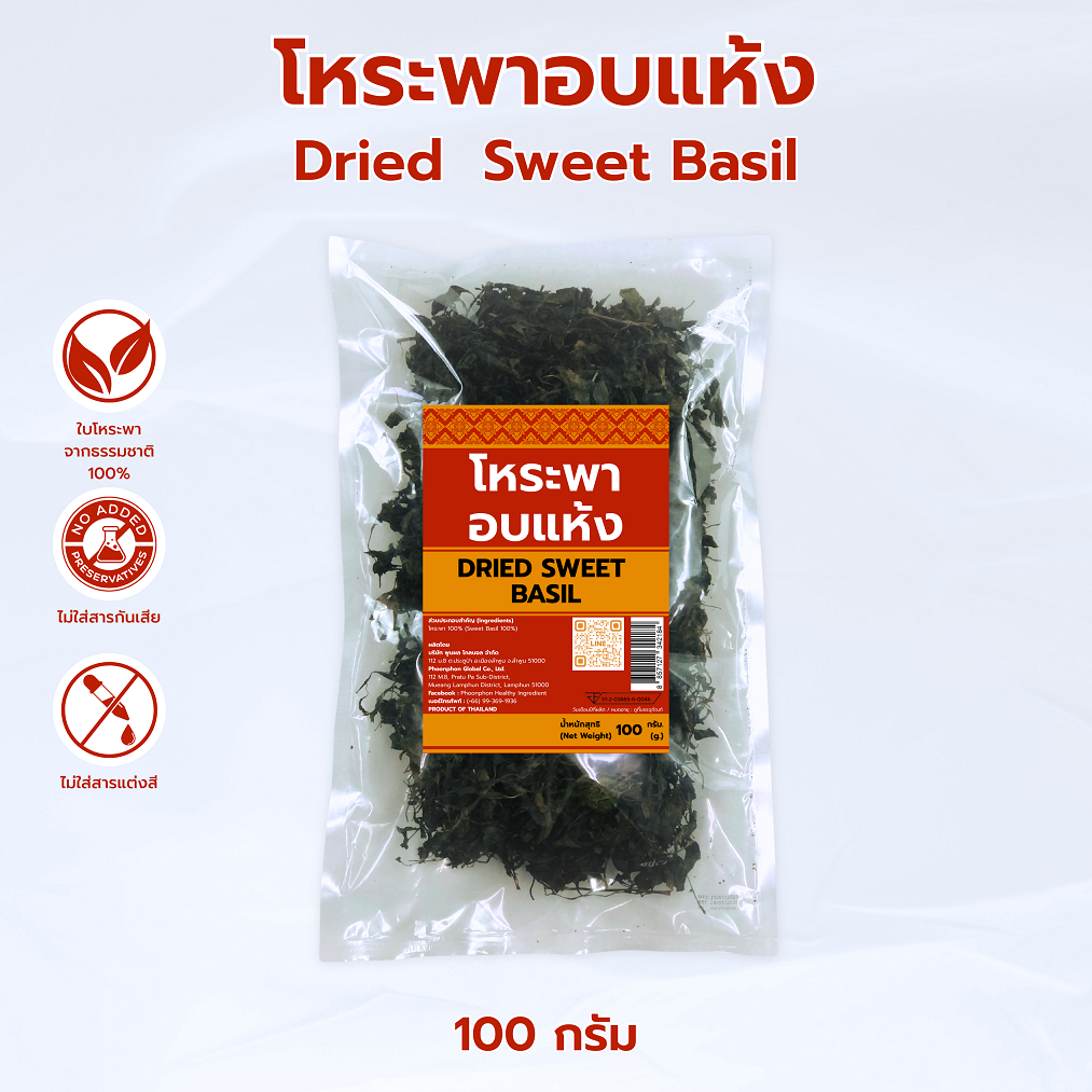 โหระพาอบแห้ง คุณภาพดี มีอย. Dried Sweet Basil - รูปที่ 2