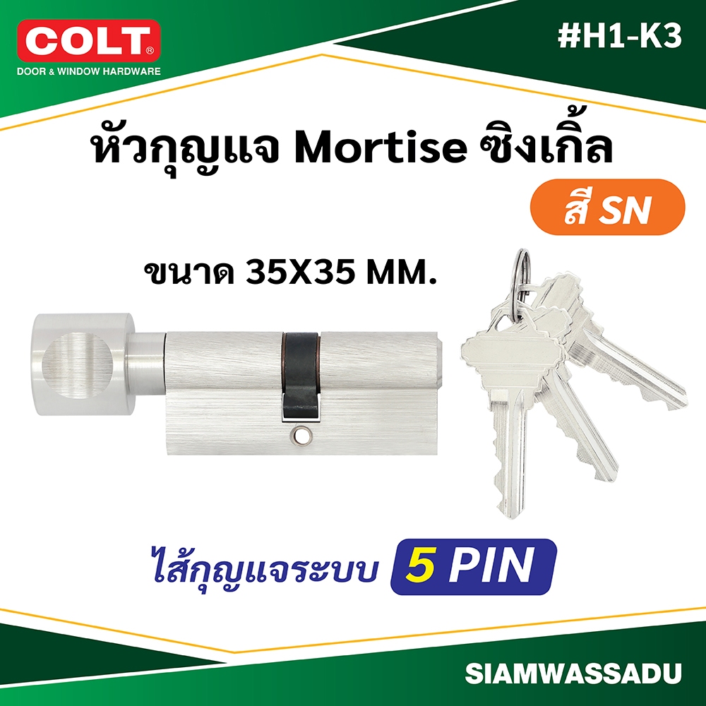 COLT หัวกุญแจ MORTISE ซิงเกิ้ล H1-K3 SN 35X35 (A2TC 70mm.) 5 PIN