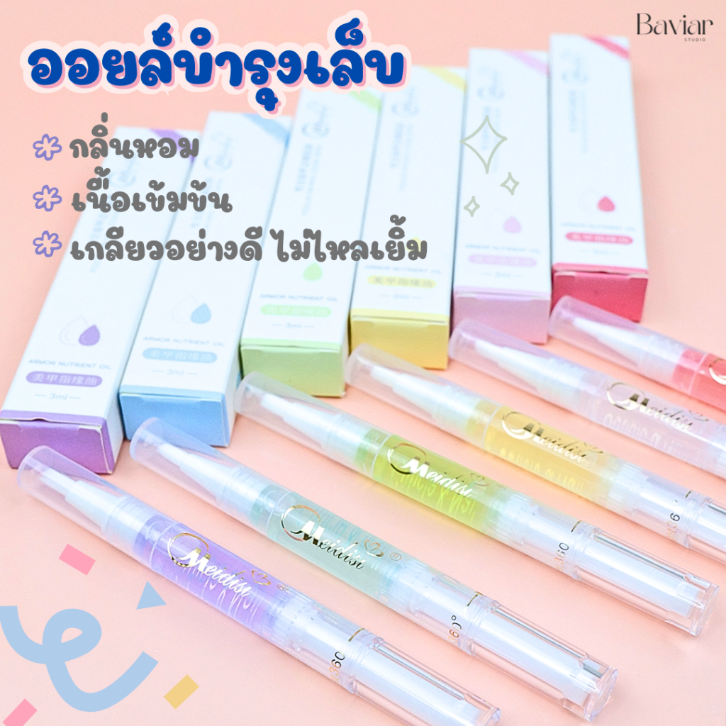 ออยล์บำรุงเล็บอย่างดี เกลียวแน่น ไม่ไหลเยิ้ม น้ำมันบำรุงหนังแข็ง ผลิตภัณฑ์ดูแลเล็บ ปากกาบำรุงเล็บ