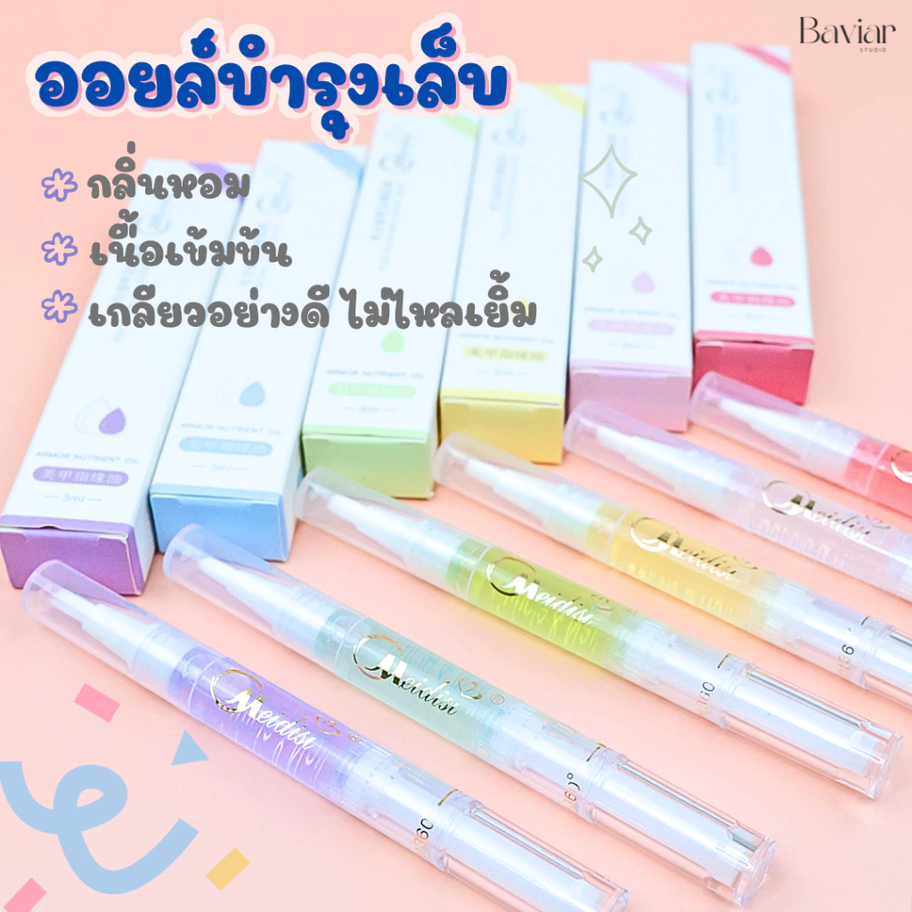 ออยล์บำรุงเล็บอย่างดี เกลียวแน่น ไม่ไหลเยิ้ม น้ำมันบำรุงหนังแข็ง ผลิตภัณฑ์ดูแลเล็บ ปากกาบำรุงเล็บ