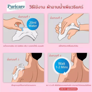 Puricare Hygienic Cloth ผ้าอาบน้ำ นาโนเทคโนโลยี ทำความสะอาดผิว เพียวริแคร์