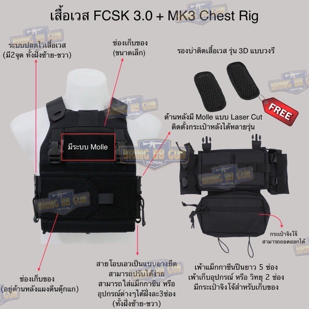 เสื้อเวส FCSK 3.0 + MK3 Chest Rig (เสื้อเวส FCSK 3.3) (FCSK 3.3 PLate Carrier) (FCSK 3.0 + MK3 Chest