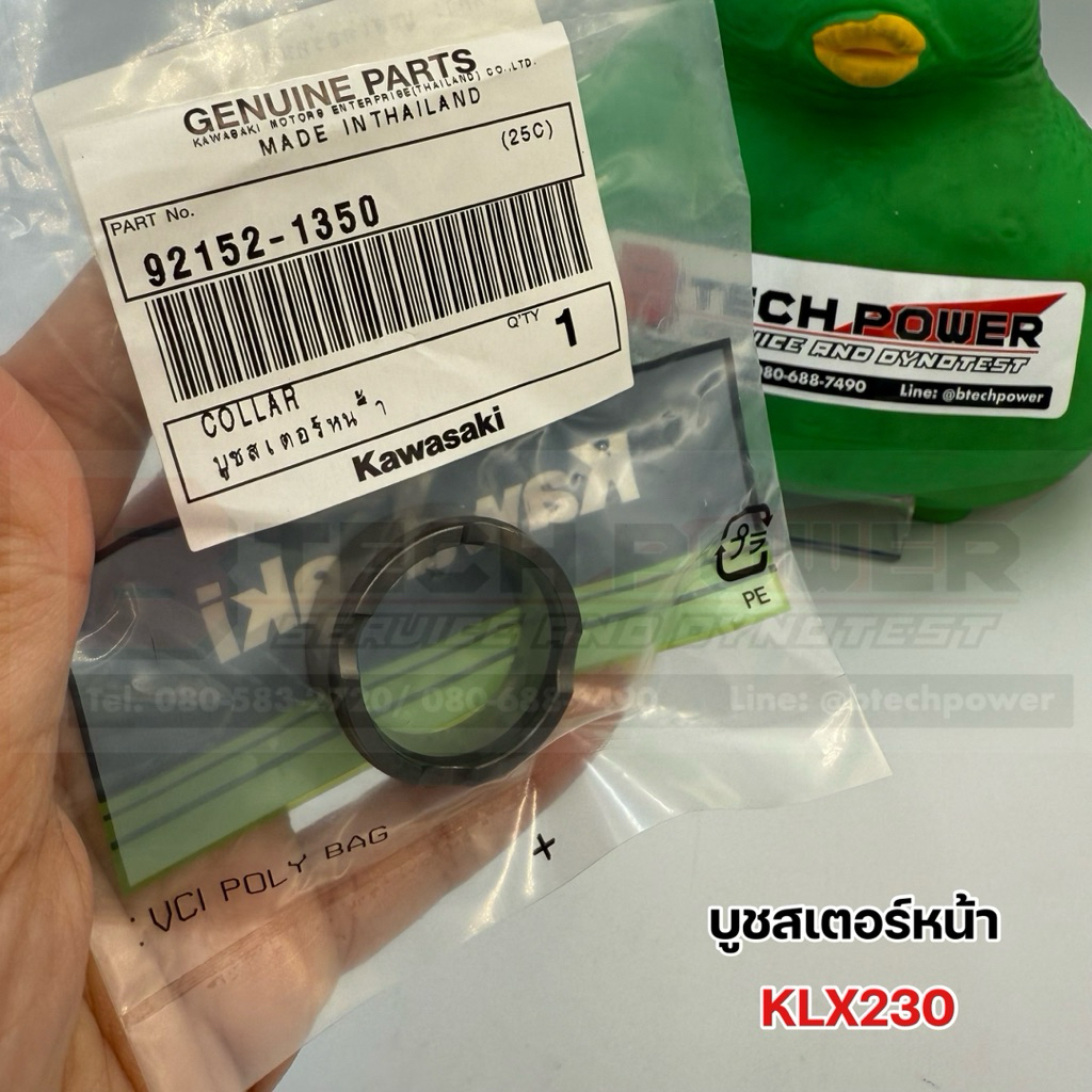 บูชสเตอร์หน้า KLX230 แท้ 💯 เบิกศูนย์ Kawasaki รหัส 92152-1350