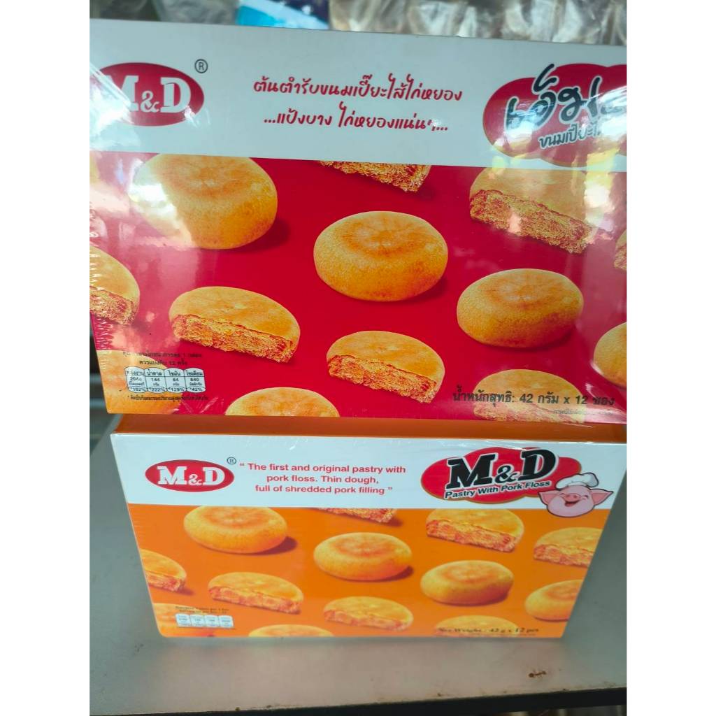 ขนมเปี๊ยะ MD มี2ไส้ให้เลือก