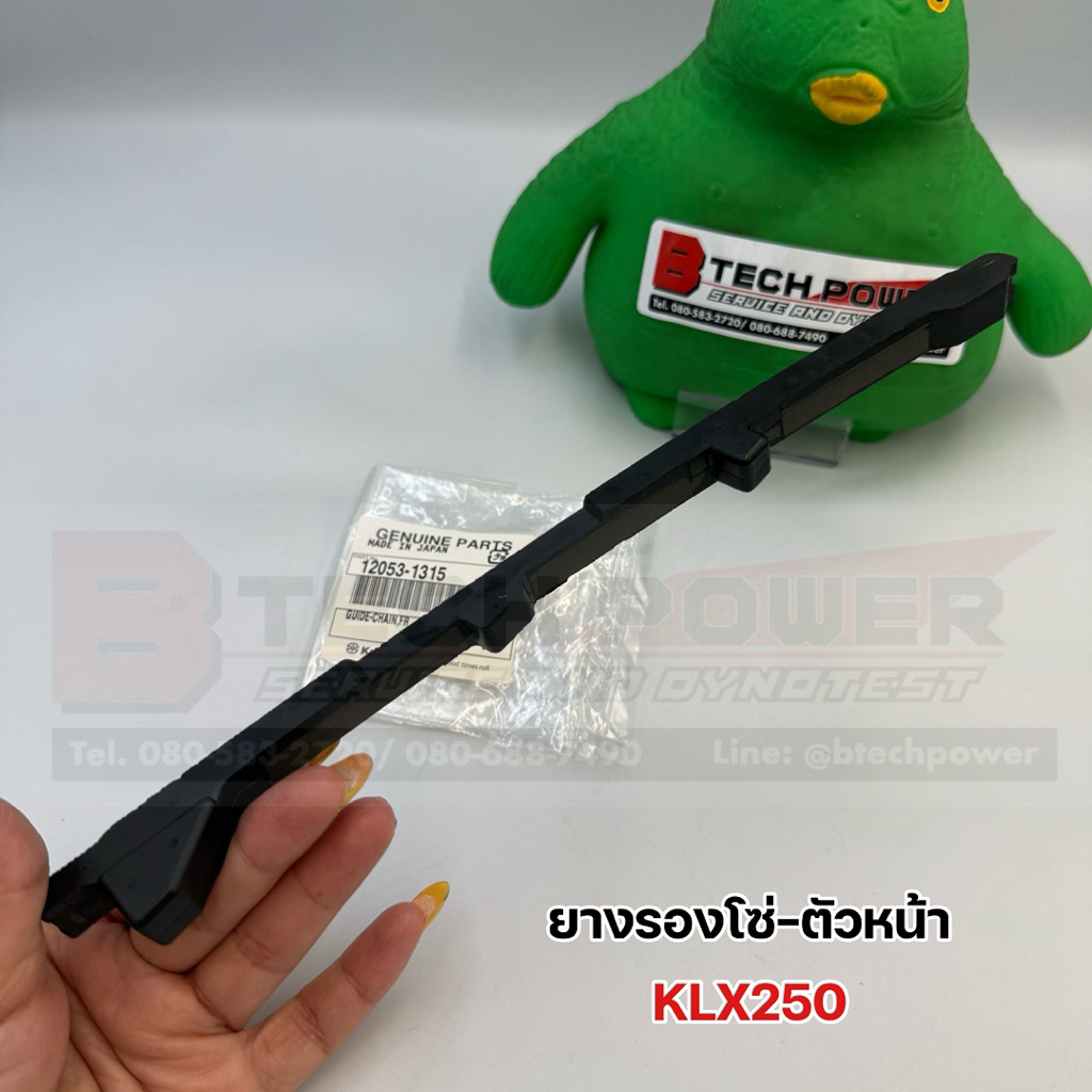 ยางดันโซ่ราวลิ้นตัวหน้า KLX250,d tracker250 แท้(ไม้ไอติมตัวหน้า) 💯 เบิกศูนย์ Kawasaki รหัส 12053-1315