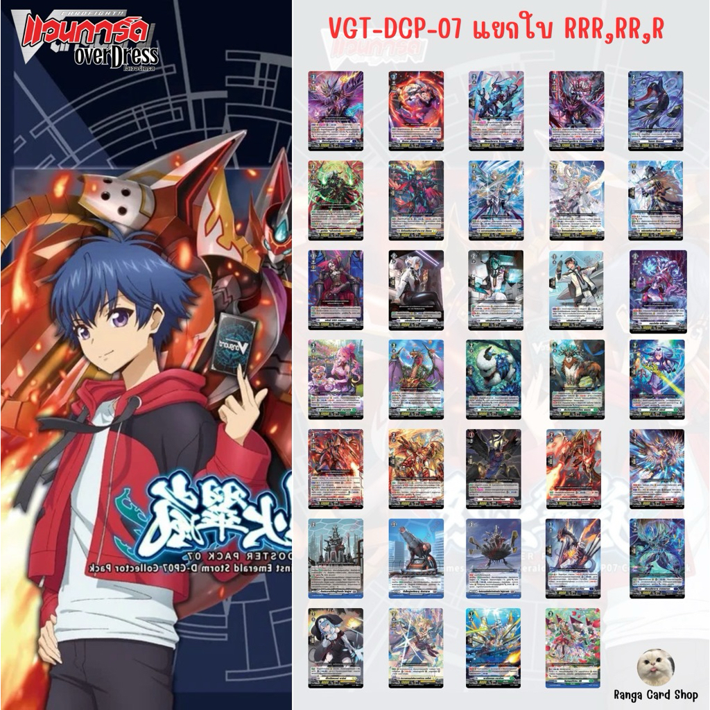 แวนการ์ดแยกใบ VGT-D-CP07 แยกใบ RRR RR R Vanguard Overdress