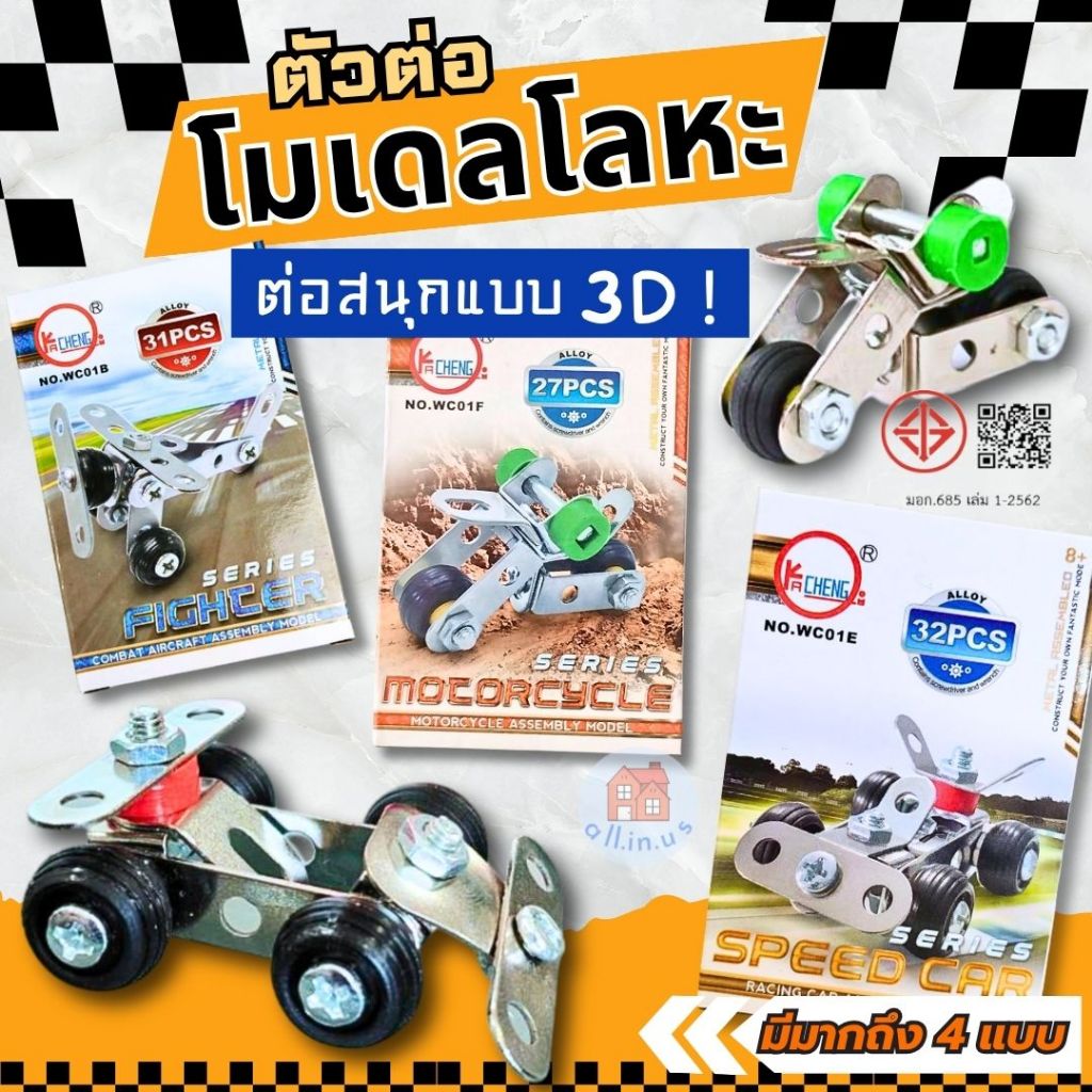 เลโก้ โมเดลโลหะ เลโก้ 3D โลหะประกอบ ตัวต่อของเล่น DIY รุ่นสกรูน็อต  มีหลายแบบให้เลือก