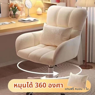 เก้าอี้คอมพิวเตอร์ เก้าอี้ทำงาน โฮมออฟฟิศ 360องศา เก้าอี้แต่งหน้า มี3 สีให้เลือก