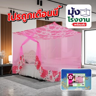 มุ้งกันยุง มุ้ง 4ฟุต 6ฟุต 8ฟุต 9ฟุต 12ฟุต นอน1-8คน มีประตู ห…